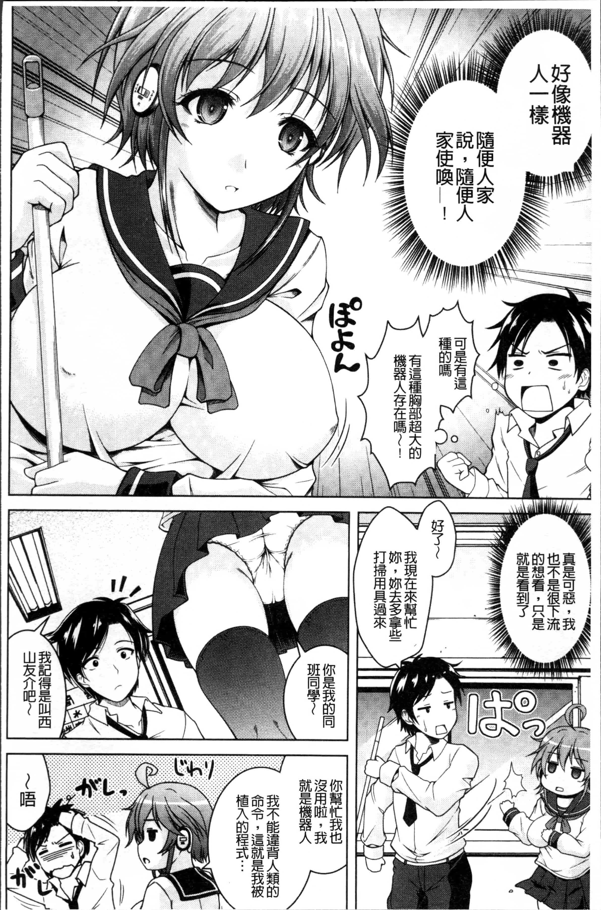 汉化版-[友永ケンジ] 変態性癖むち娘！ [4K[S版]掃圖組]_第3集