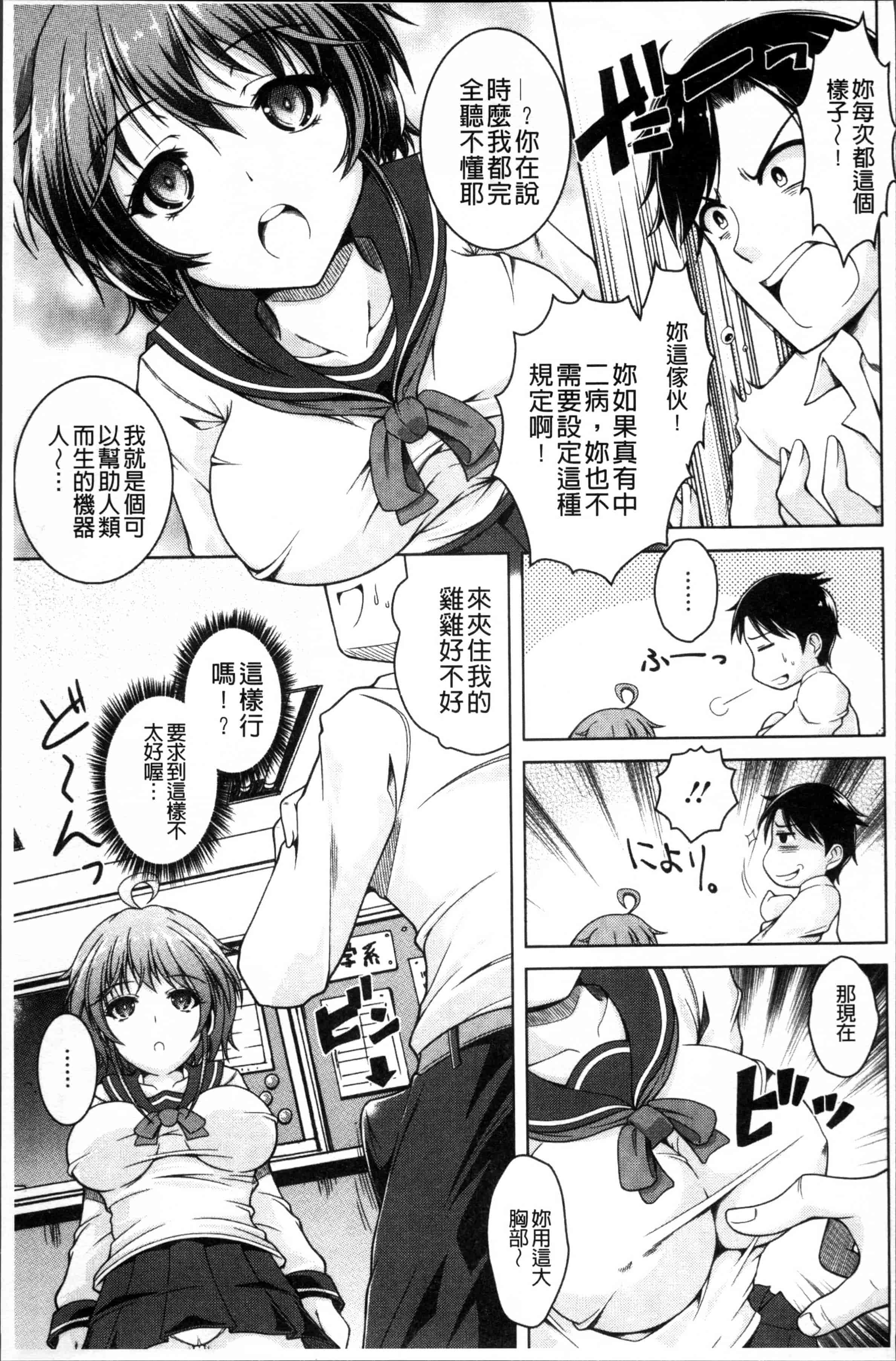 汉化版-[友永ケンジ] 変態性癖むち娘！ [4K[S版]掃圖組]_第3集