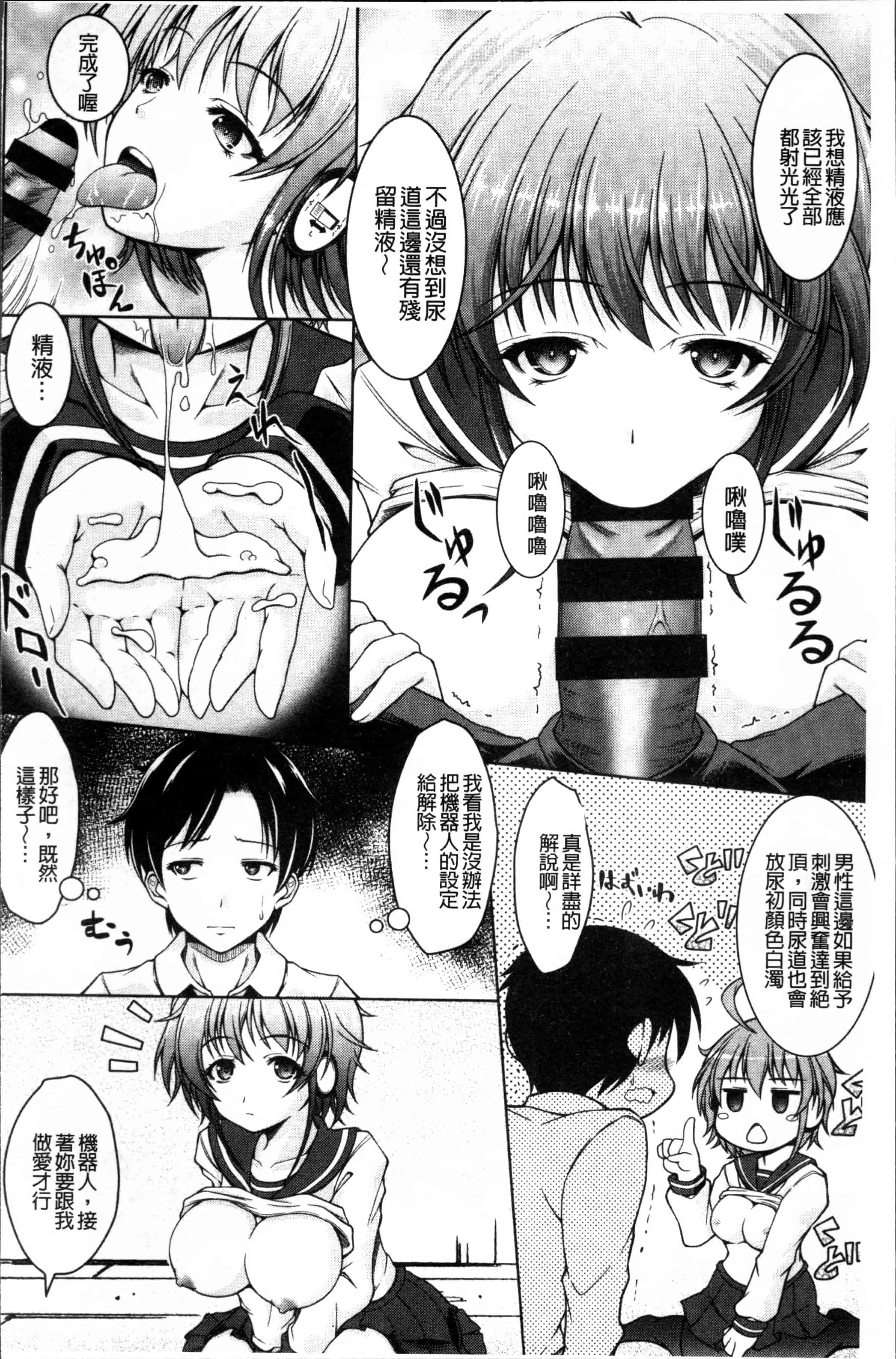 汉化版-[友永ケンジ] 変態性癖むち娘！ [4K[S版]掃圖組]_第3集