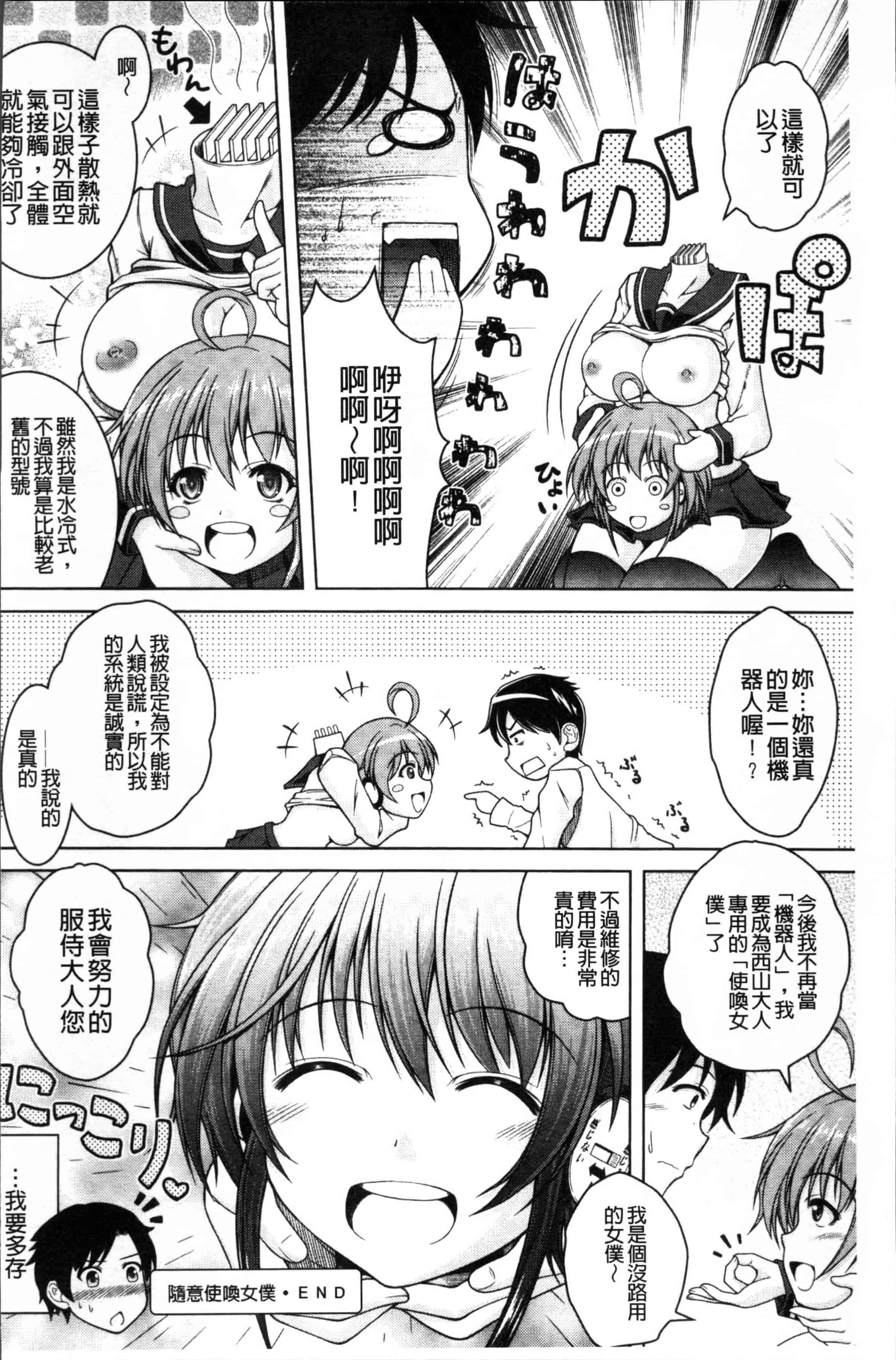 汉化版-[友永ケンジ] 変態性癖むち娘！ [4K[S版]掃圖組]_第3集