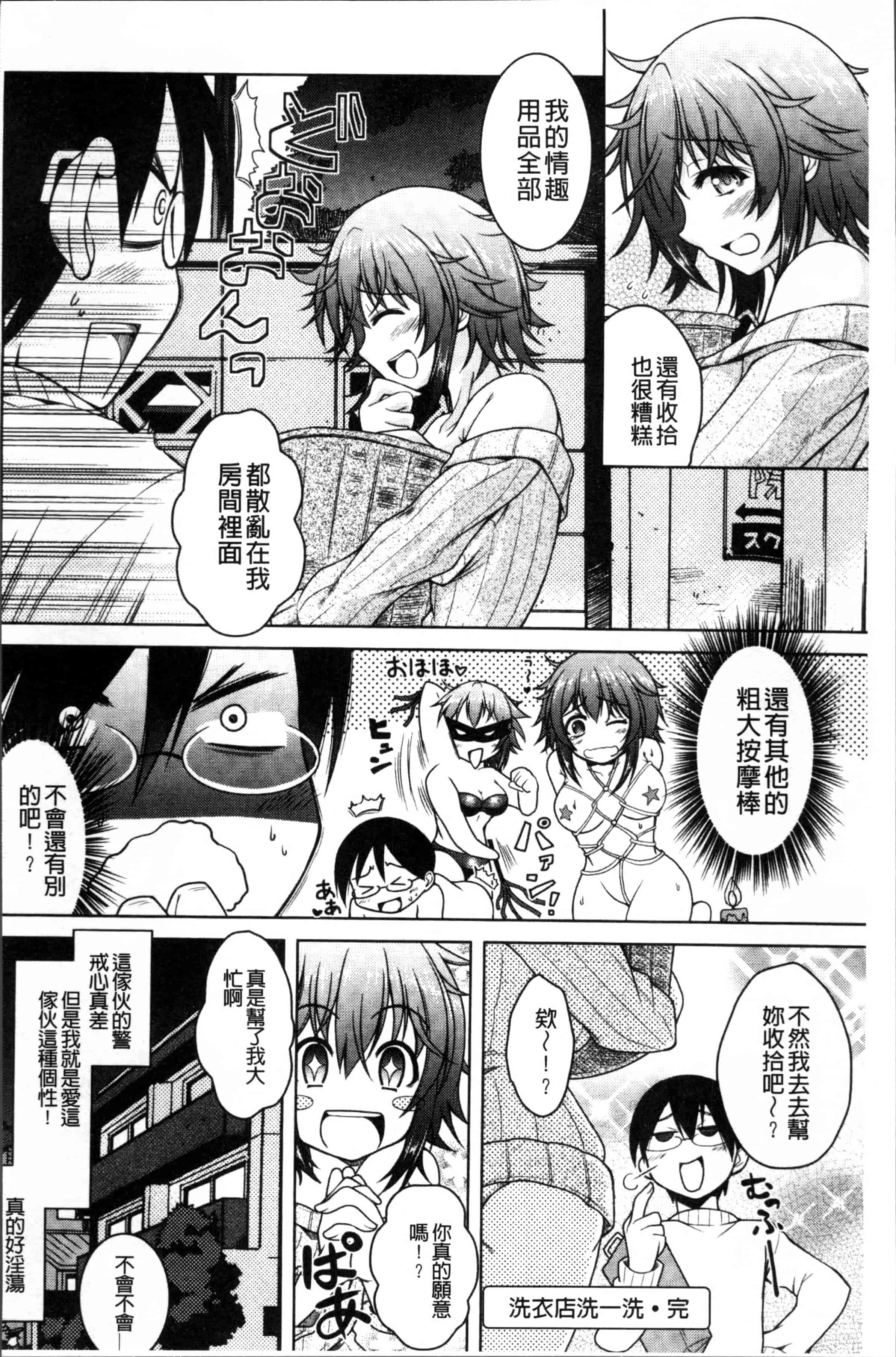 汉化版-[友永ケンジ] 変態性癖むち娘！ [4K[S版]掃圖組]_第4集