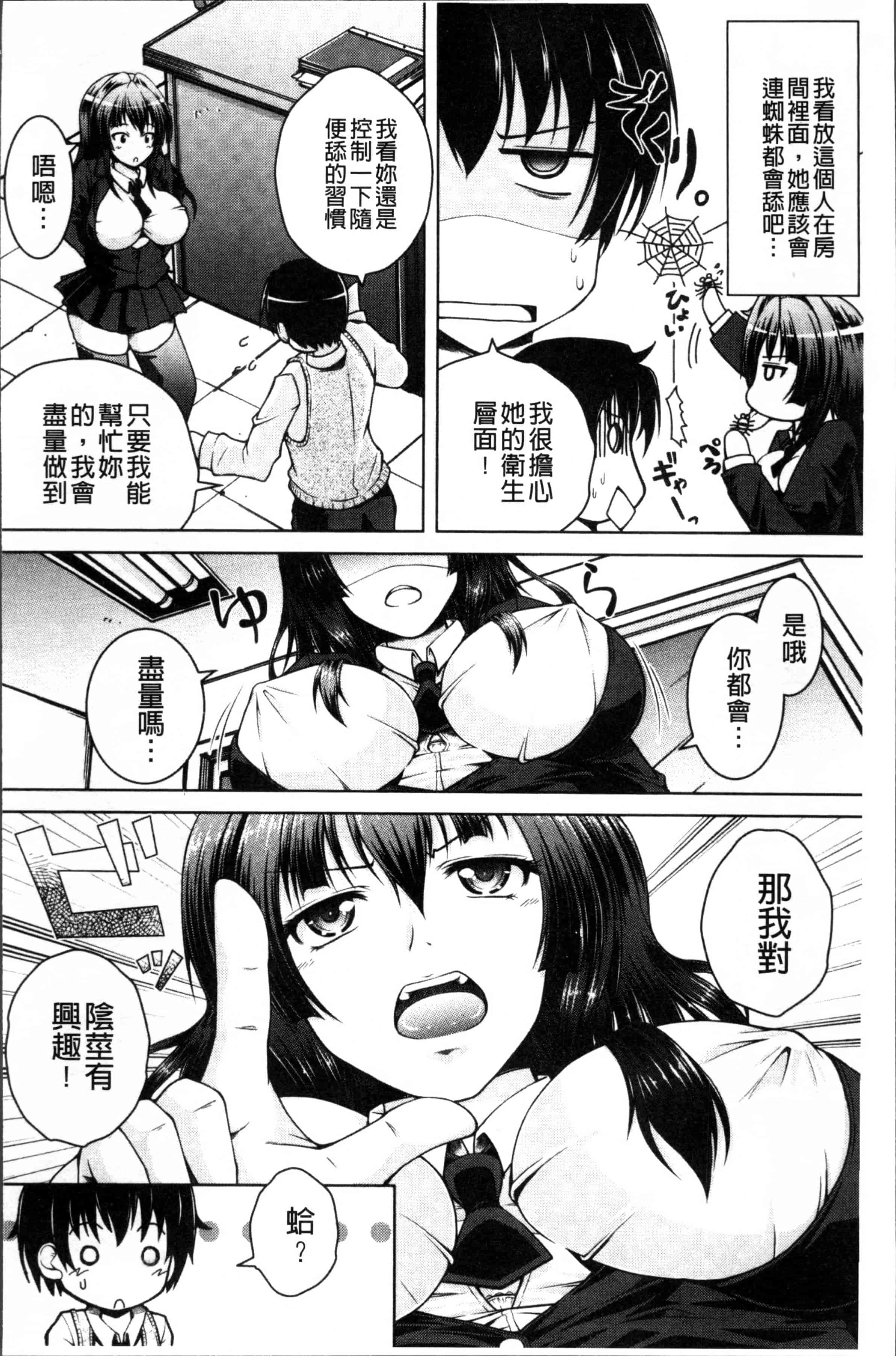 汉化版-[友永ケンジ] 変態性癖むち娘！ [4K[S版]掃圖組]_第4集