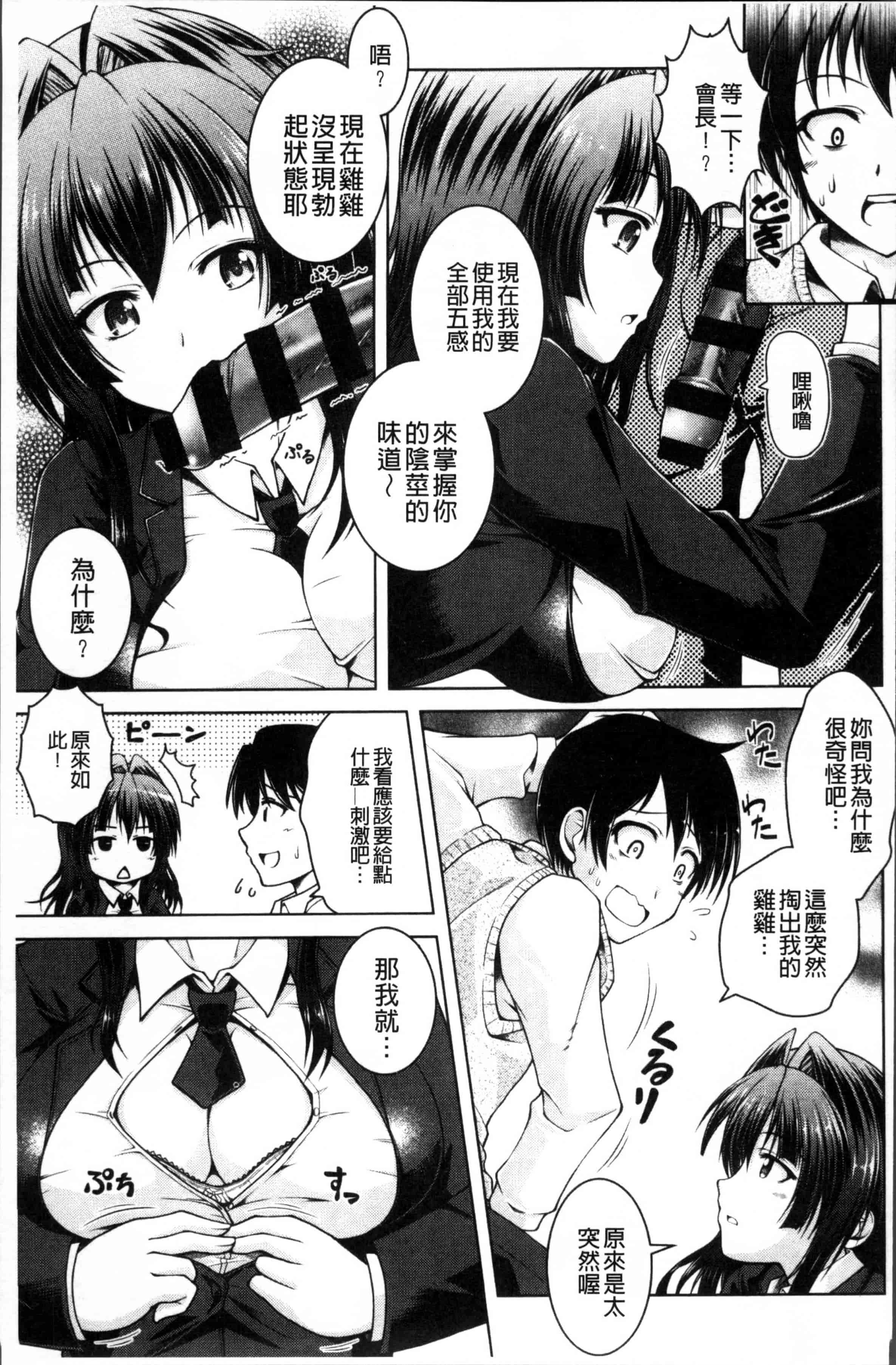 汉化版-[友永ケンジ] 変態性癖むち娘！ [4K[S版]掃圖組]_第4集