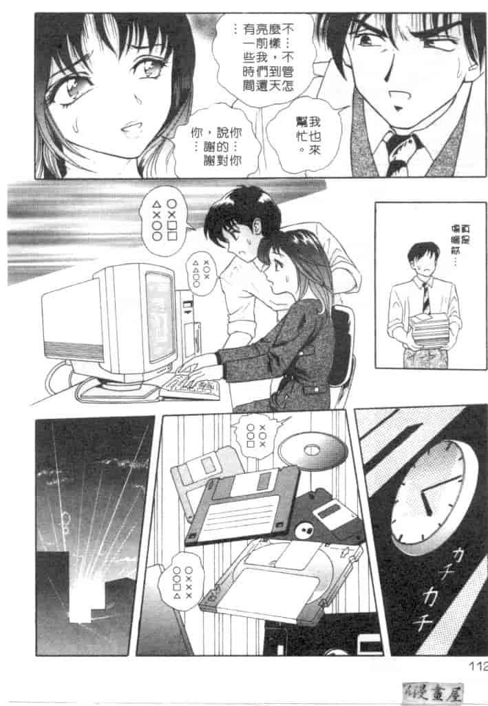 汉化版-[友紀知佳] ハニー・ソウル_第5集