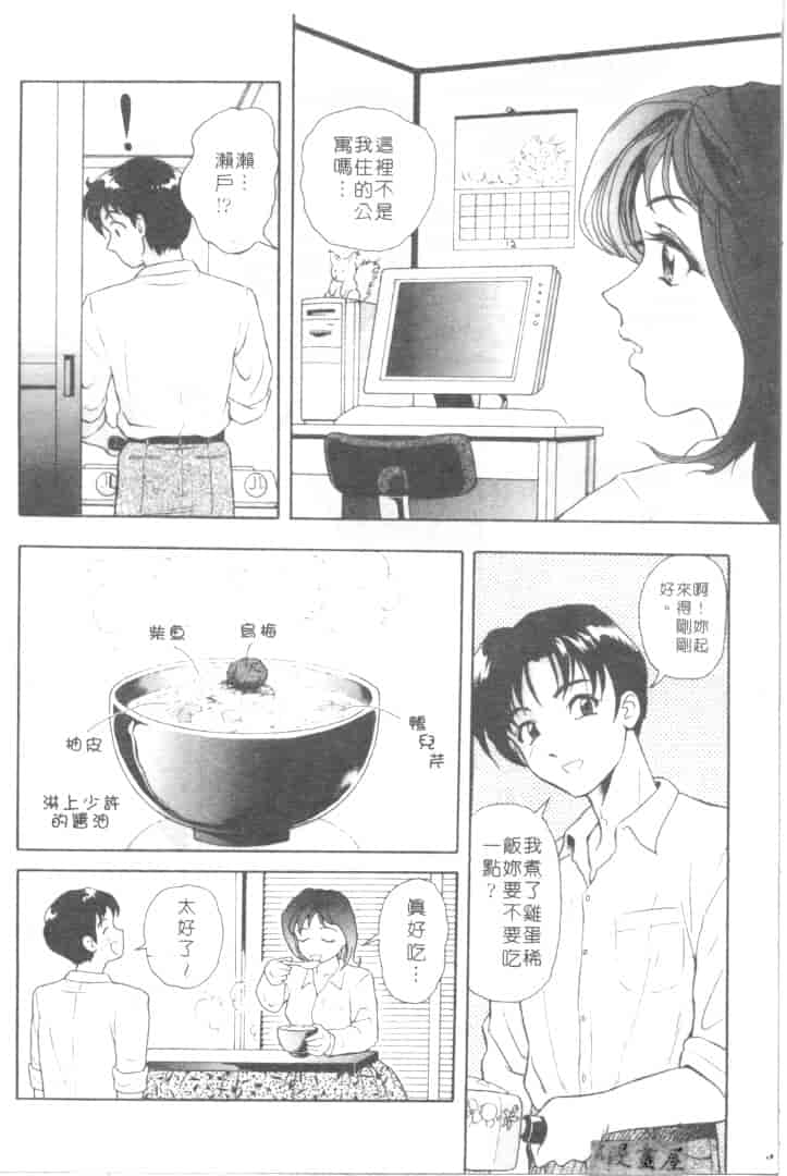 汉化版-[友紀知佳] ハニー・ソウル_第5集