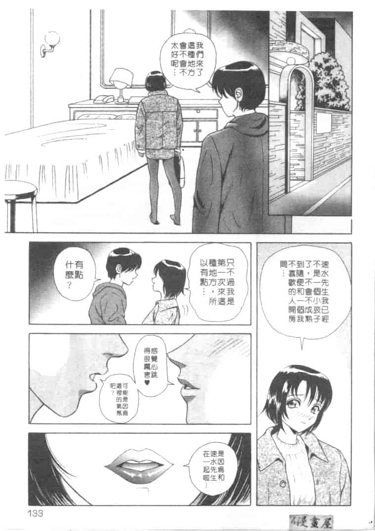 汉化版-[友紀知佳] ハニー・ソウル_第6集