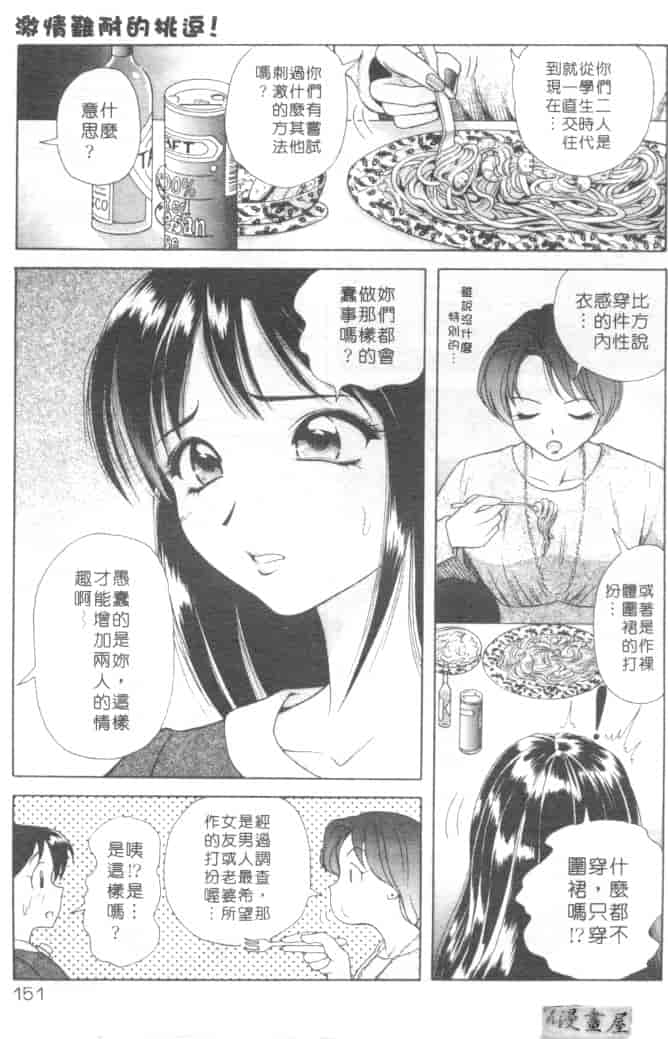 汉化版-[友紀知佳] ハニー・ソウル_第6集