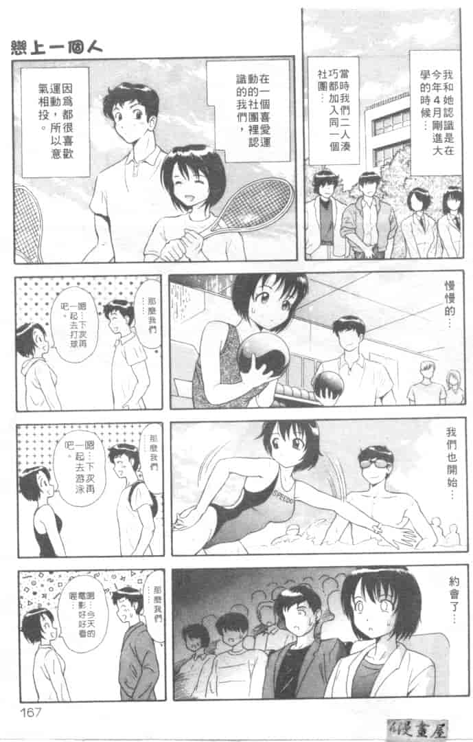 汉化版-[友紀知佳] ハニー・ソウル_第7集