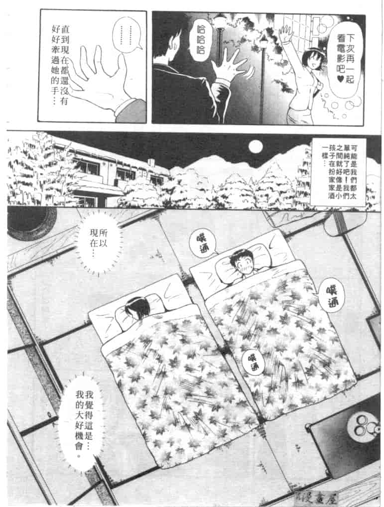 汉化版-[友紀知佳] ハニー・ソウル_第7集