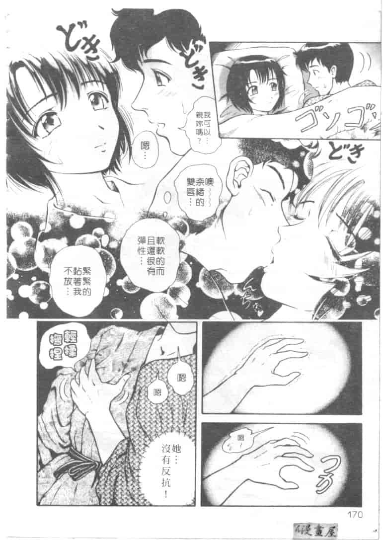 汉化版-[友紀知佳] ハニー・ソウル_第7集
