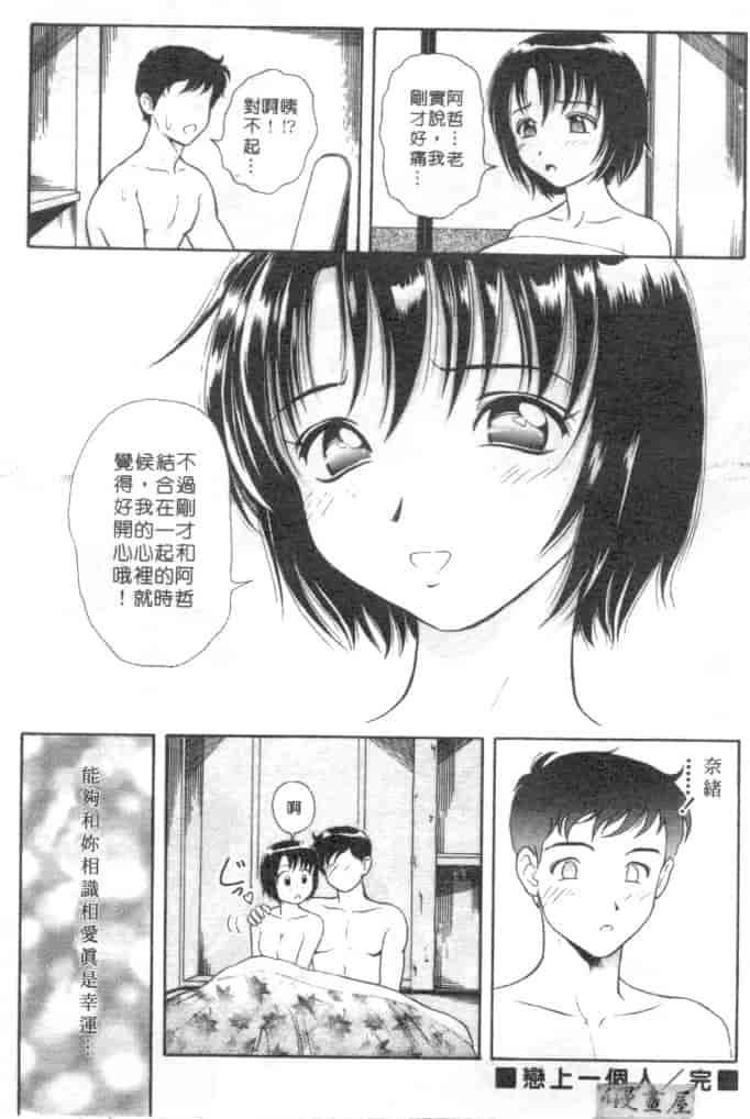 汉化版-[友紀知佳] ハニー・ソウル_第8集