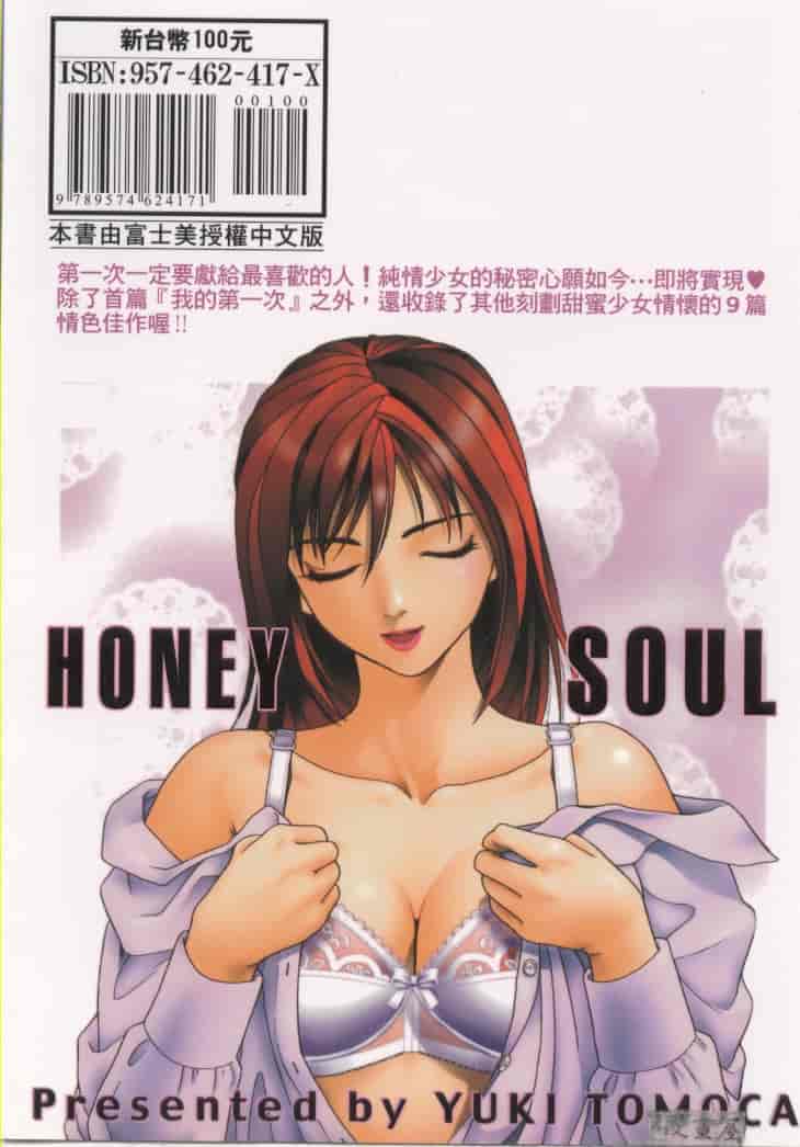 汉化版-[友紀知佳] ハニー・ソウル_第8集