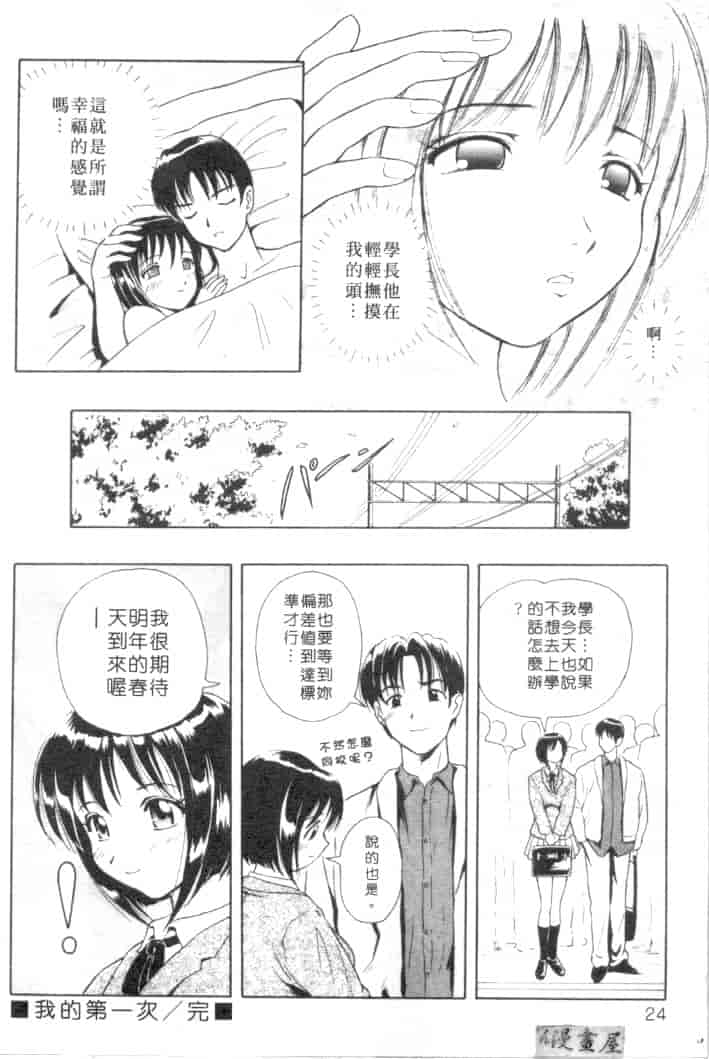 汉化版-[友紀知佳] ハニー・ソウル_第1集