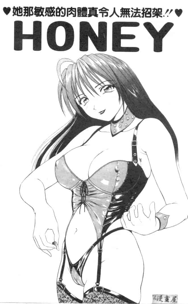 汉化版-[友紀知佳] ハニー・ソウル_第1集