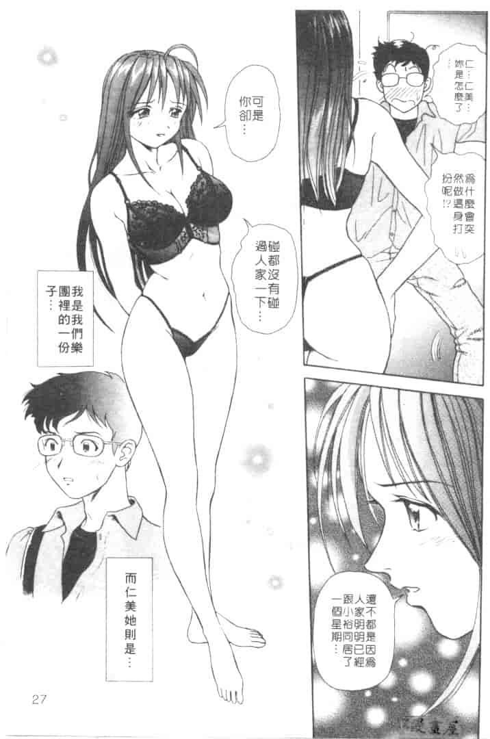 汉化版-[友紀知佳] ハニー・ソウル_第1集