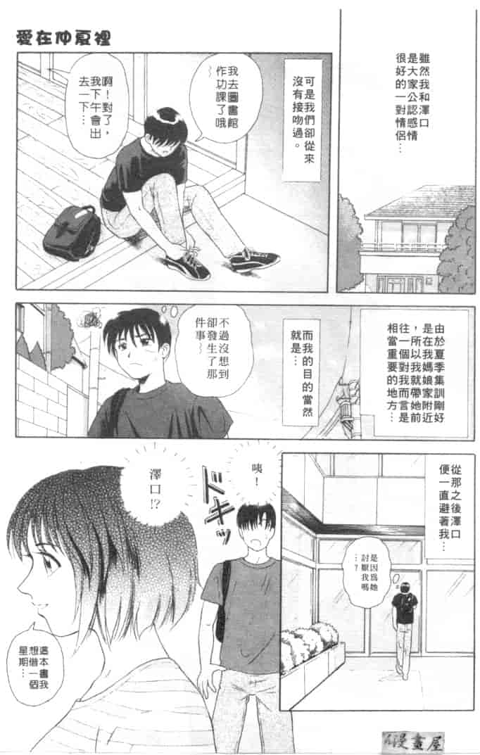 汉化版-[友紀知佳] ハニー・ソウル_第2集