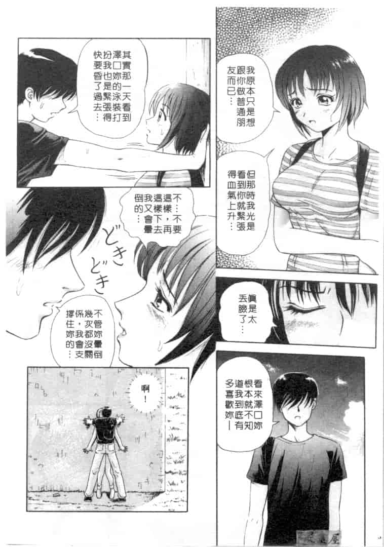 汉化版-[友紀知佳] ハニー・ソウル_第2集