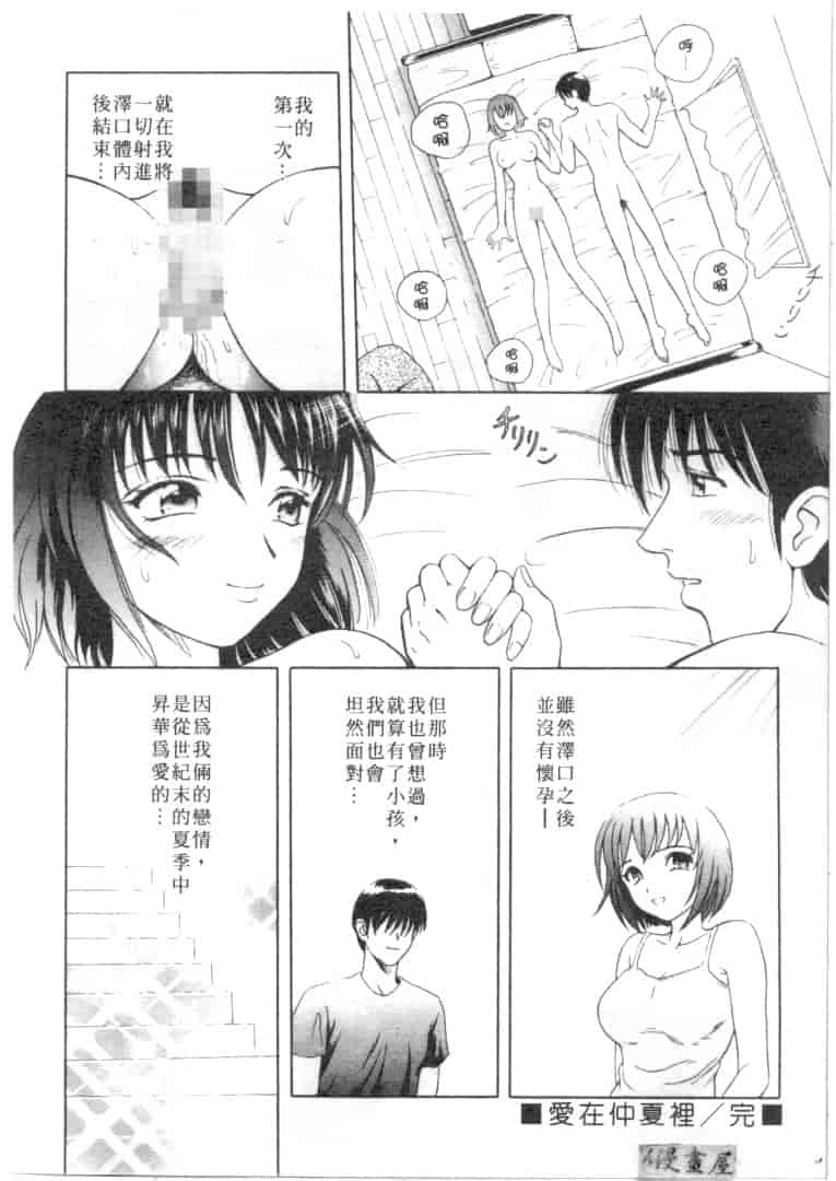 汉化版-[友紀知佳] ハニー・ソウル_第3集