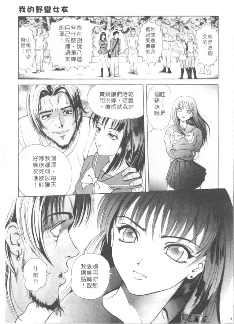 汉化版-[友紀知佳] ハニー・ソウル_第3集