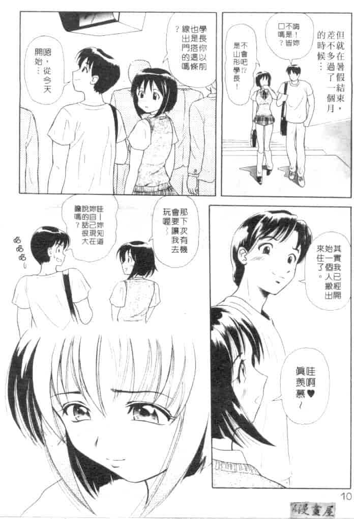 汉化版-[友紀知佳] ハニー・ソウル_第1集