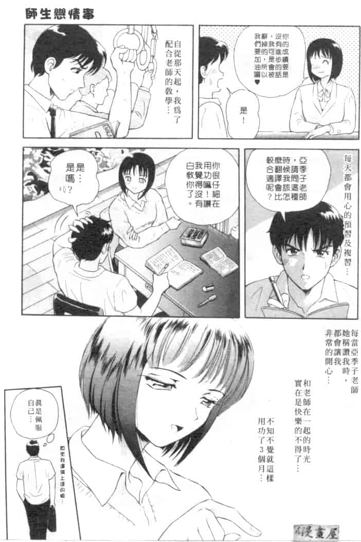 汉化版-[友紀知佳] ハニー・ソウル_第4集