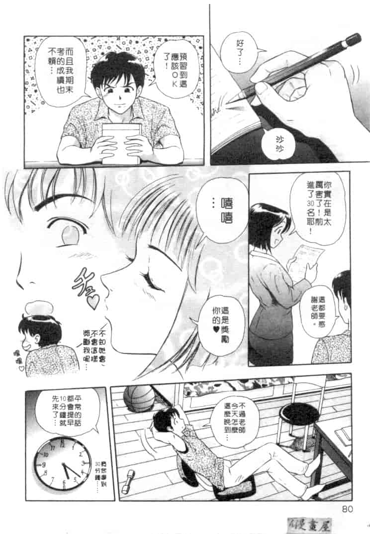 汉化版-[友紀知佳] ハニー・ソウル_第4集