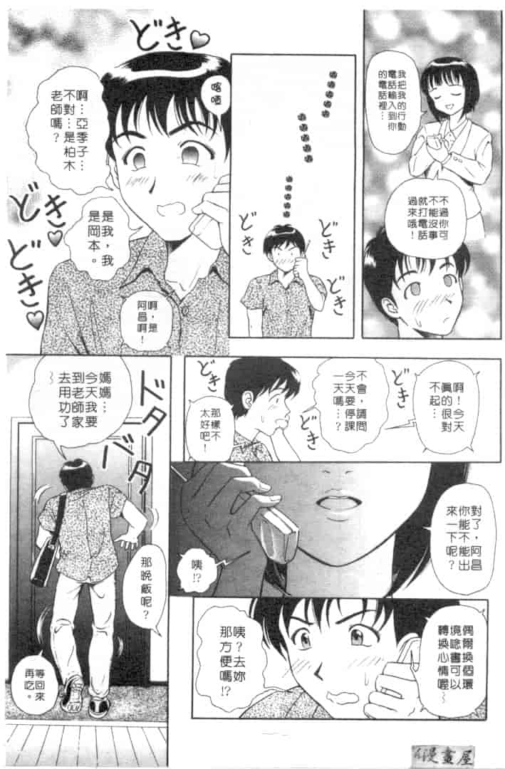 汉化版-[友紀知佳] ハニー・ソウル_第4集