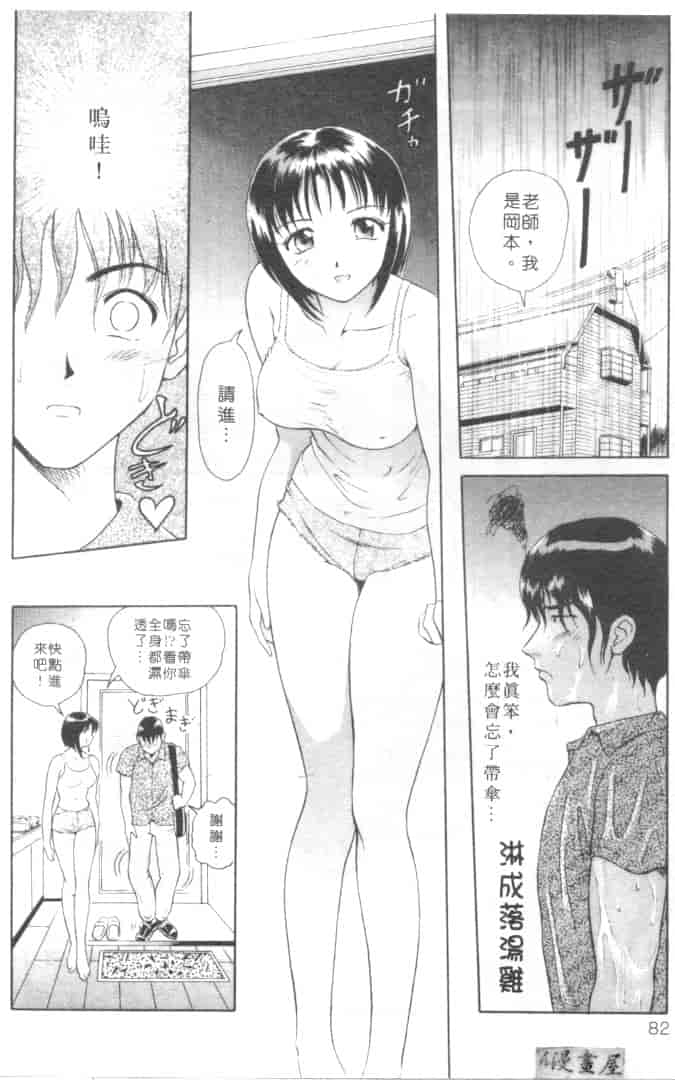 汉化版-[友紀知佳] ハニー・ソウル_第4集