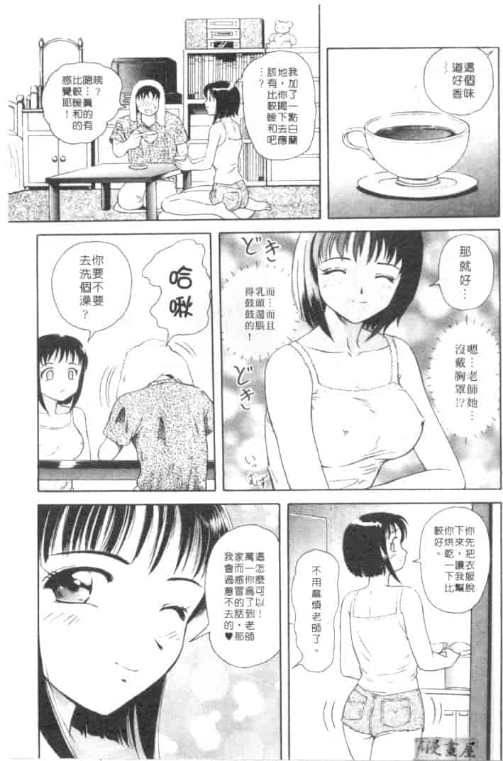 汉化版-[友紀知佳] ハニー・ソウル_第4集