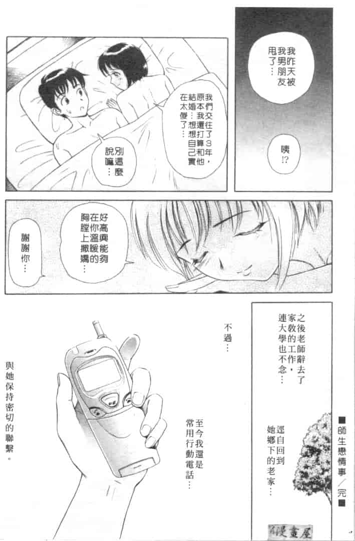 汉化版-[友紀知佳] ハニー・ソウル_第4集