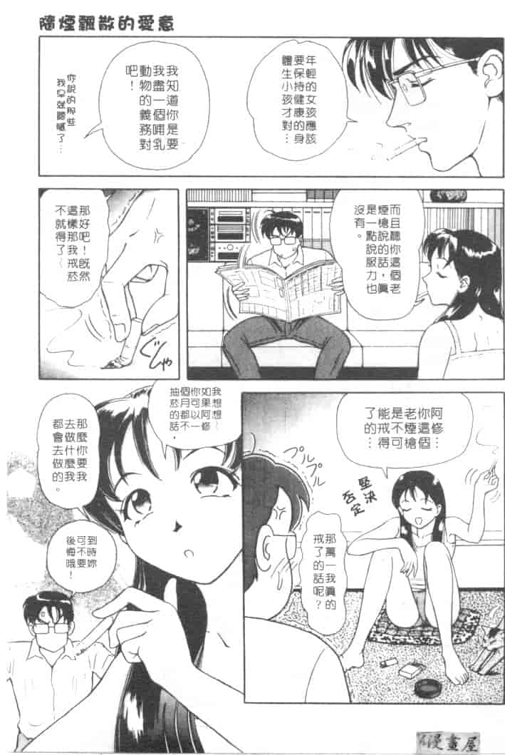 汉化版-[友紀知佳] ハニー・ソウル_第4集