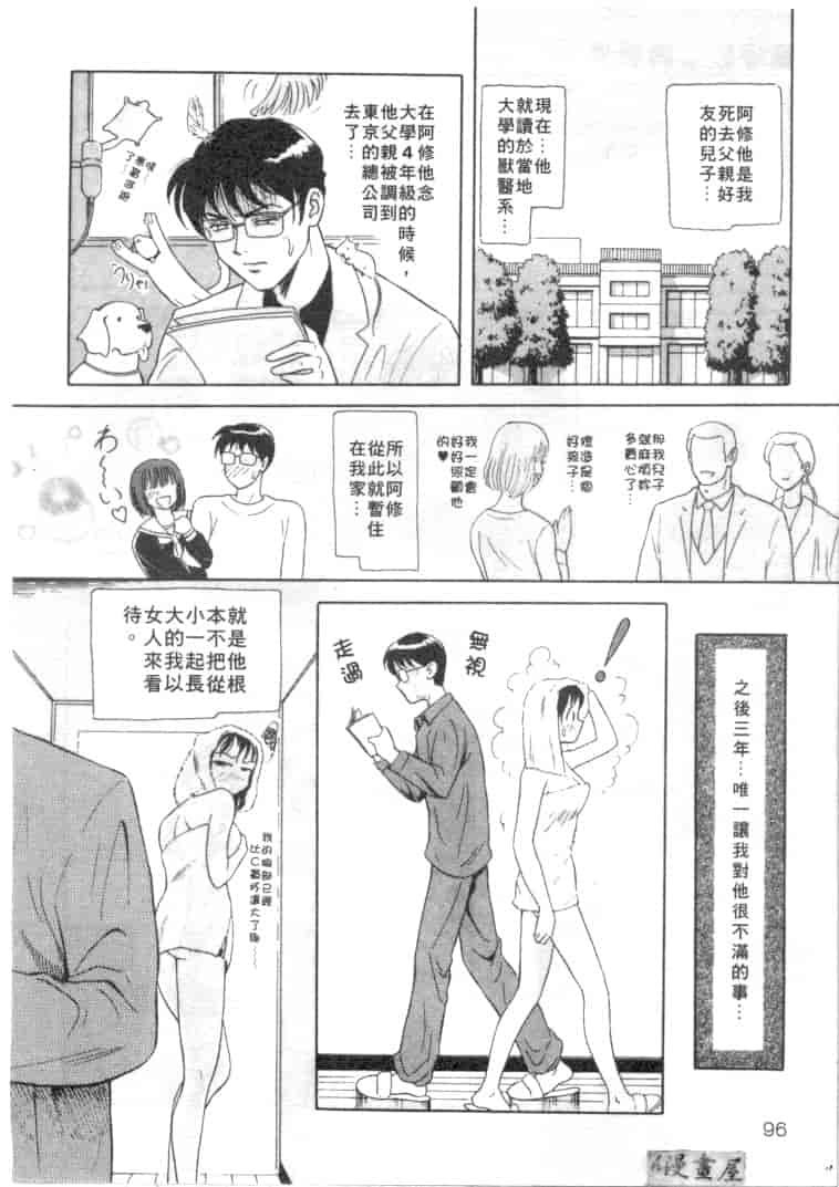 汉化版-[友紀知佳] ハニー・ソウル_第4集