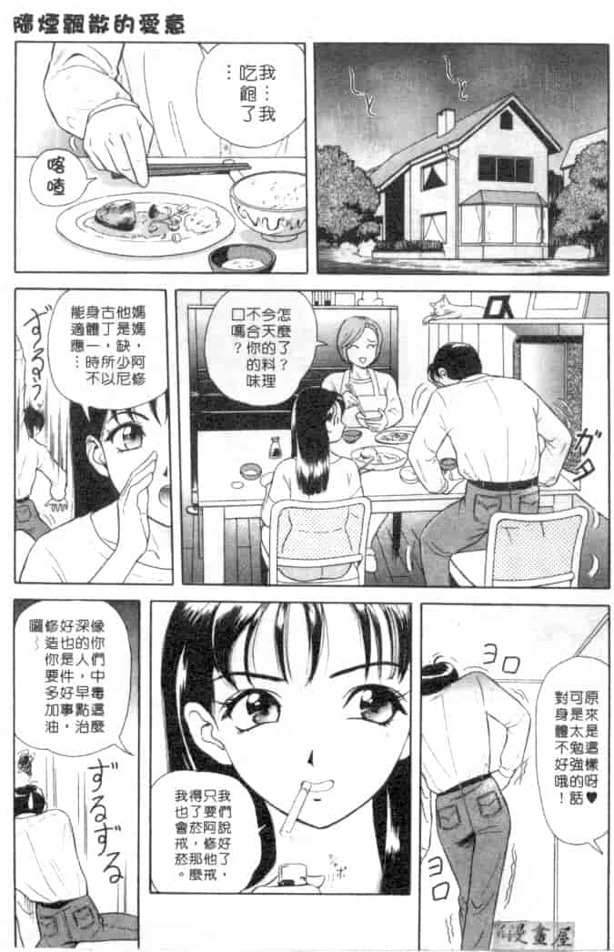 汉化版-[友紀知佳] ハニー・ソウル_第4集