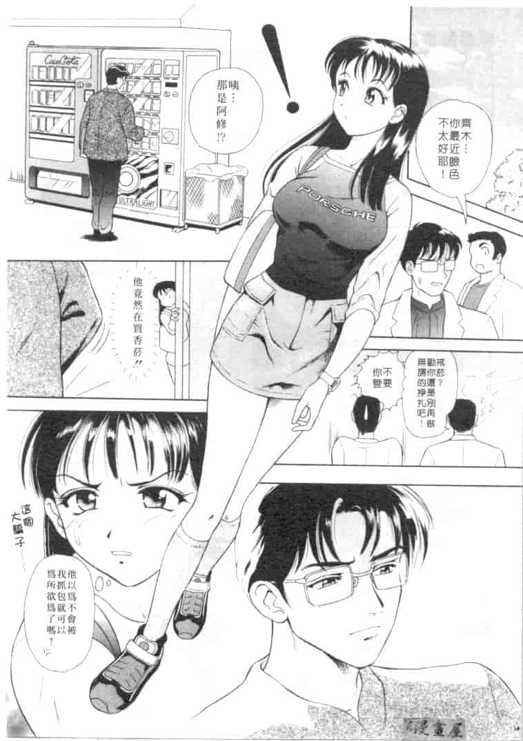 汉化版-[友紀知佳] ハニー・ソウル_第4集
