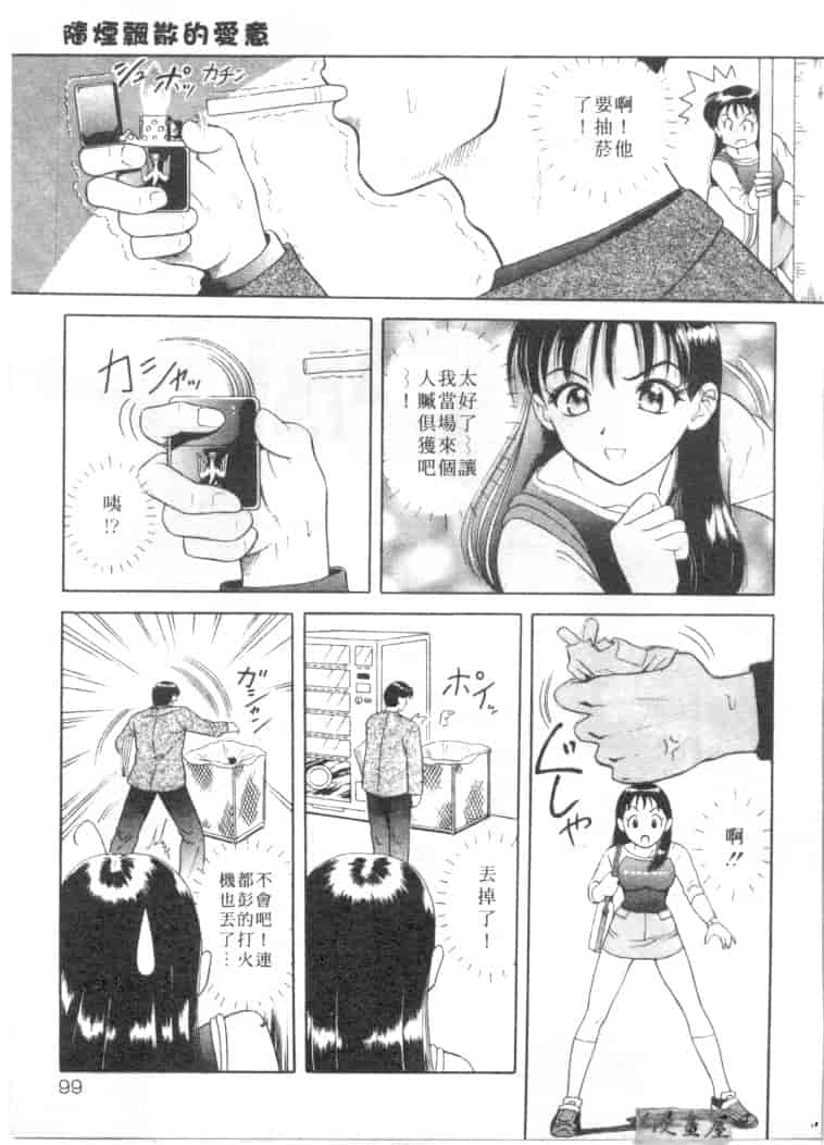 汉化版-[友紀知佳] ハニー・ソウル_第4集