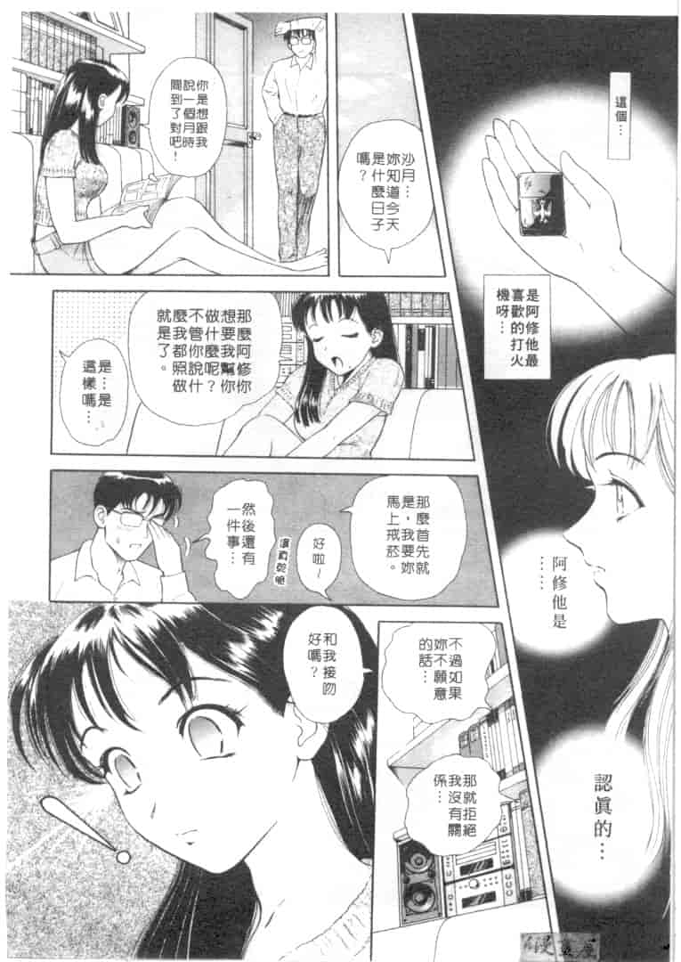 汉化版-[友紀知佳] ハニー・ソウル_第4集