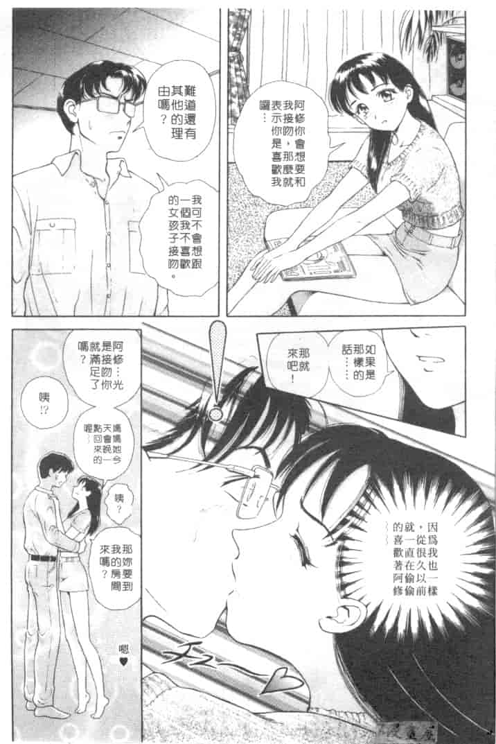 汉化版-[友紀知佳] ハニー・ソウル_第4集