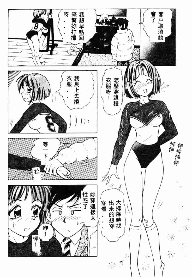 汉化版-[友紀知佳] フルーティーズ_第5集