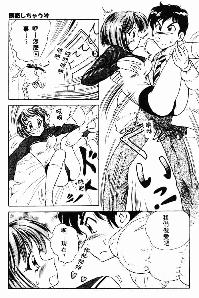 汉化版-[友紀知佳] フルーティーズ_第5集