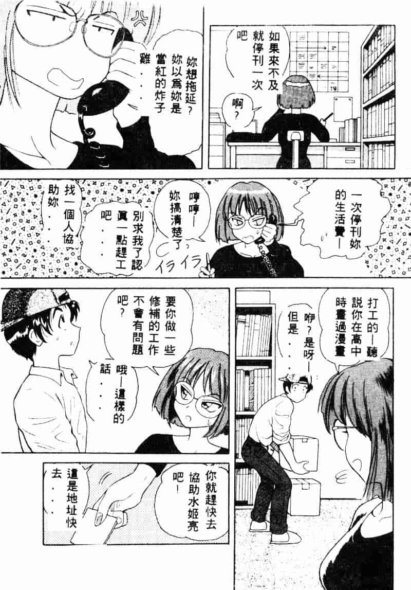 汉化版-[友紀知佳] フルーティーズ_第6集
