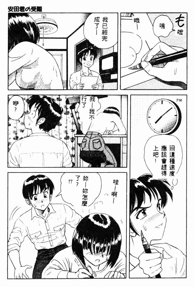 汉化版-[友紀知佳] フルーティーズ_第7集