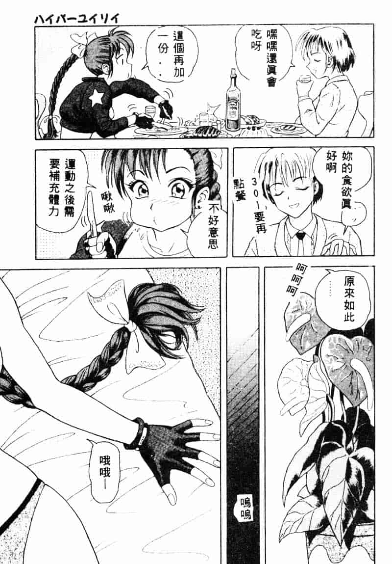 汉化版-[友紀知佳] フルーティーズ_第7集