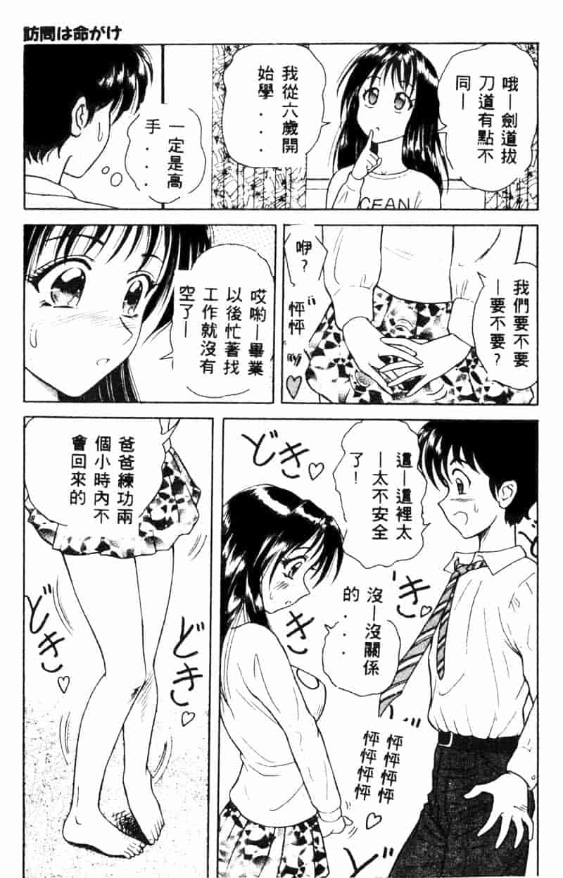 汉化版-[友紀知佳] フルーティーズ_第1集