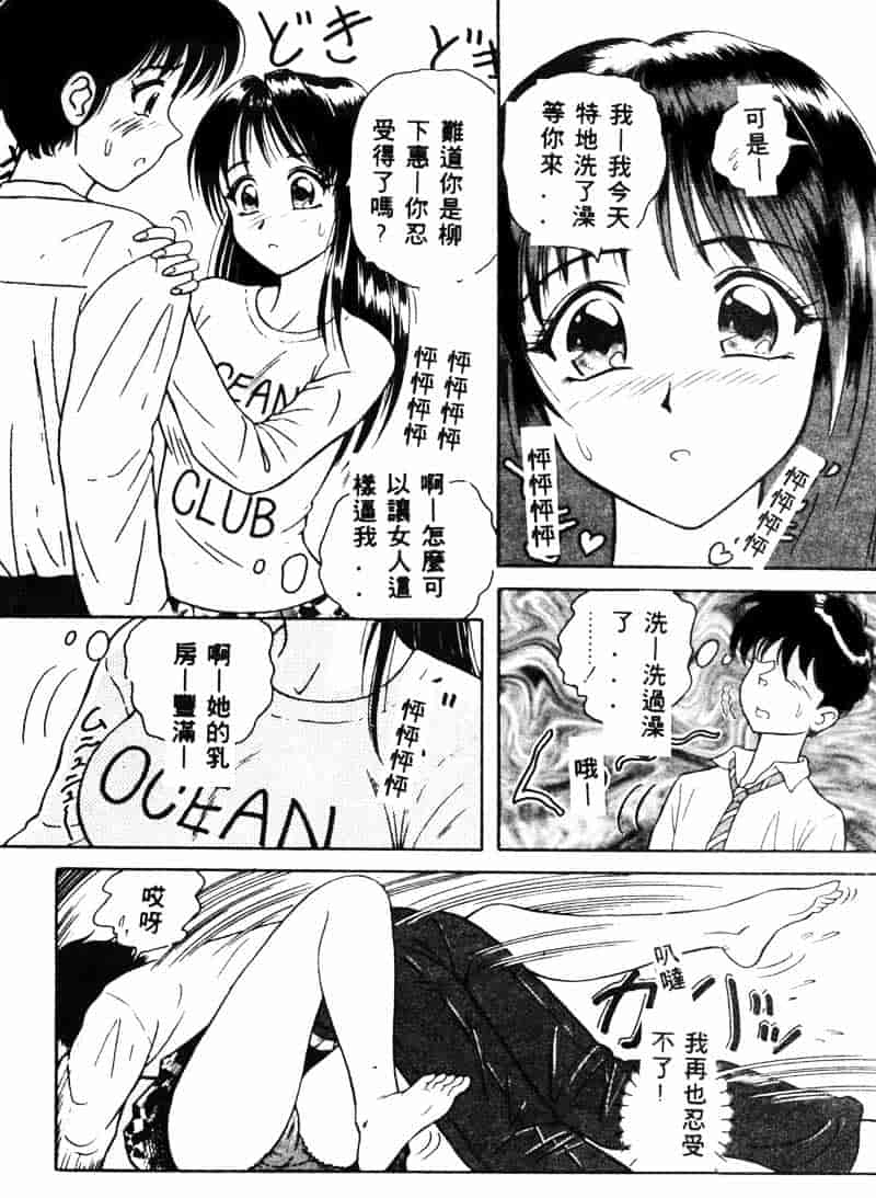 汉化版-[友紀知佳] フルーティーズ_第1集