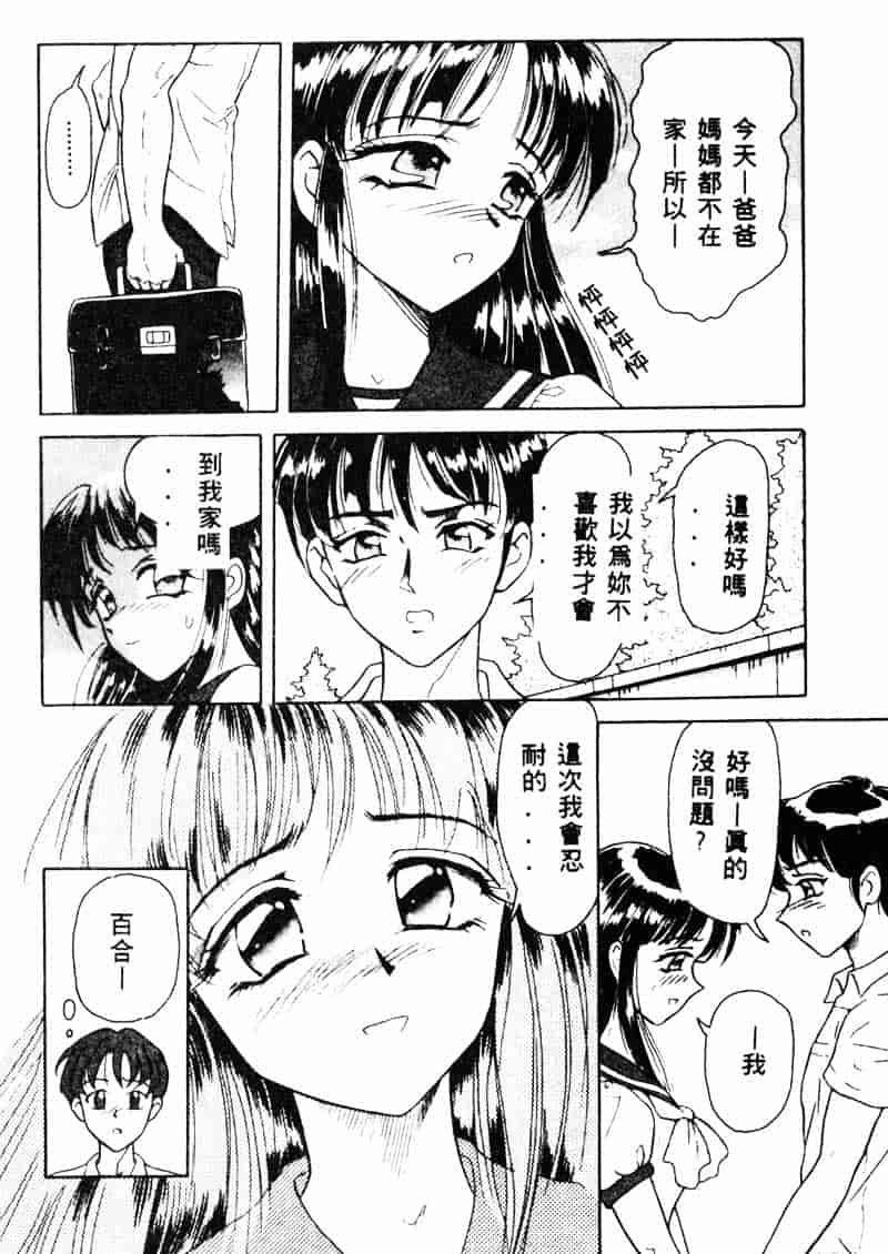 汉化版-[友紀知佳] フルーティーズ_第2集