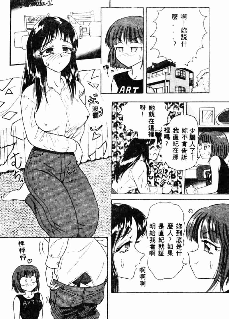 汉化版-[友紀知佳] フルーティーズ_第3集