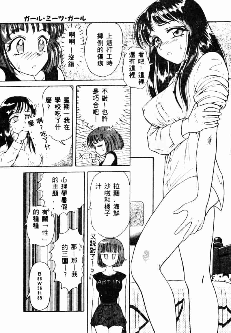 汉化版-[友紀知佳] フルーティーズ_第3集