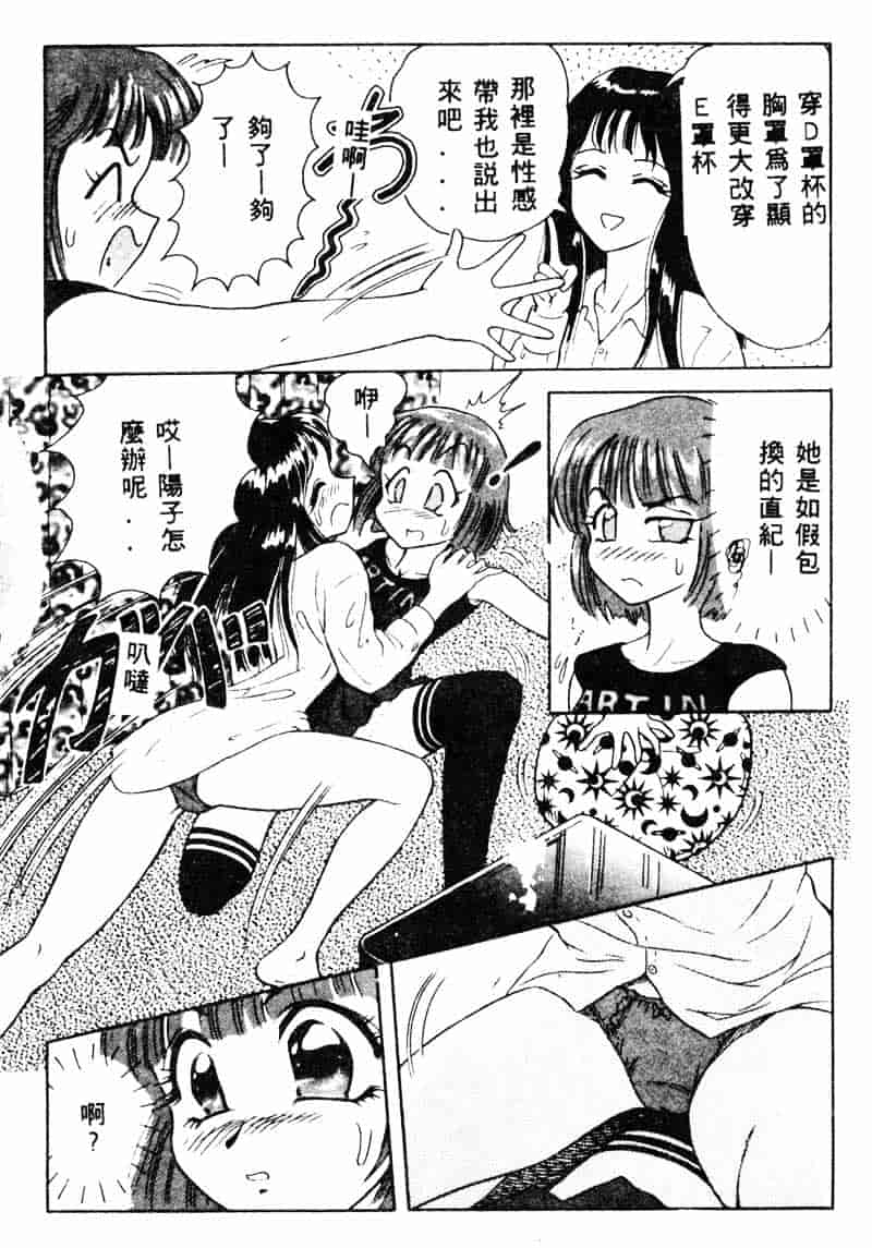 汉化版-[友紀知佳] フルーティーズ_第3集
