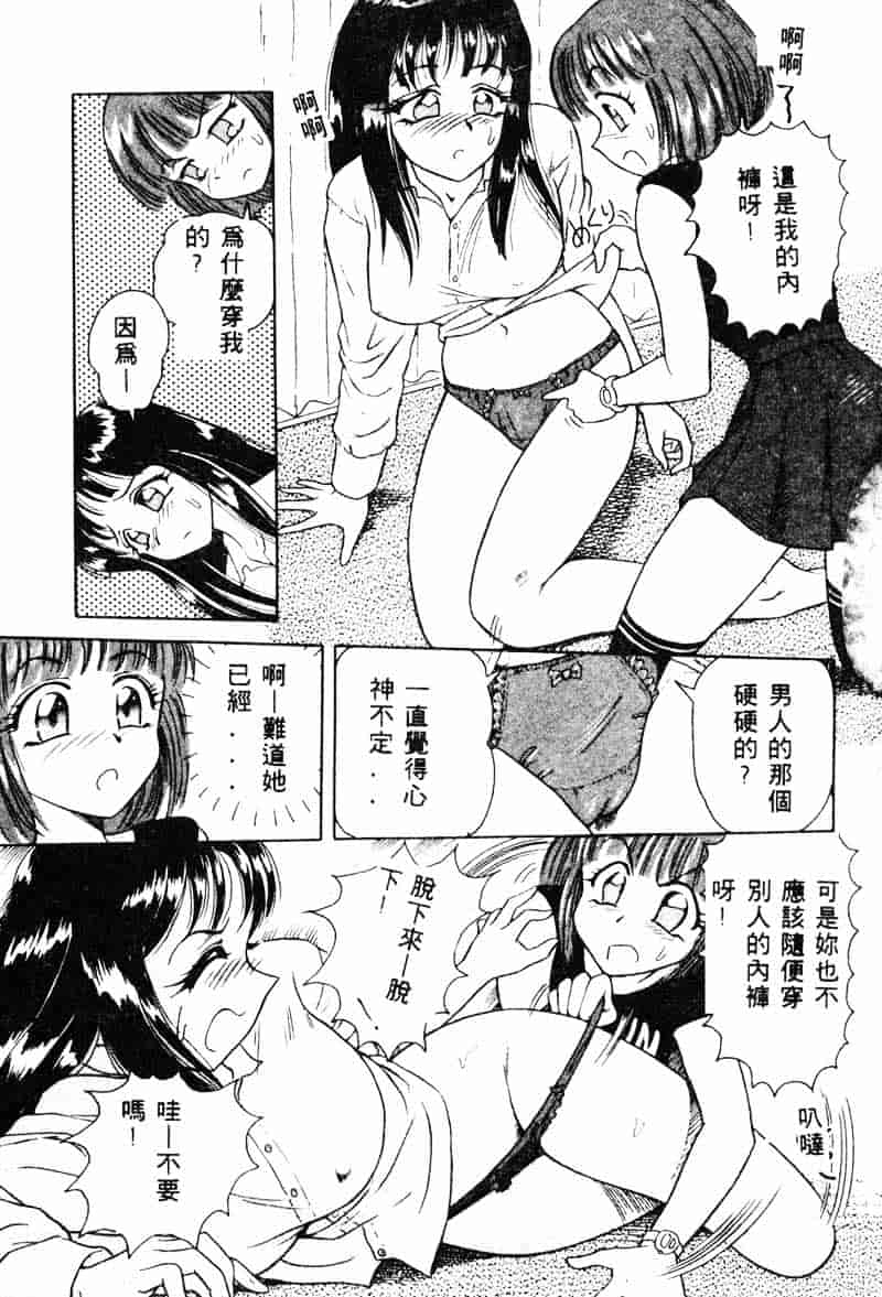 汉化版-[友紀知佳] フルーティーズ_第3集