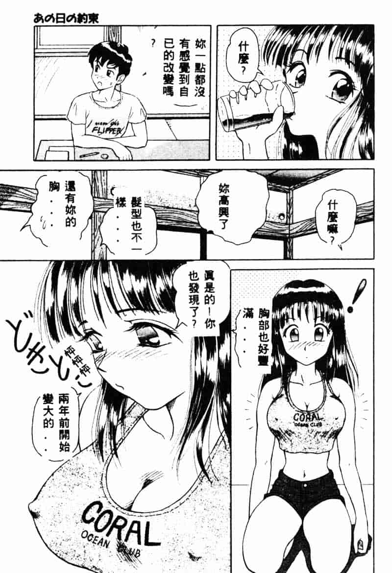 汉化版-[友紀知佳] フルーティーズ_第1集